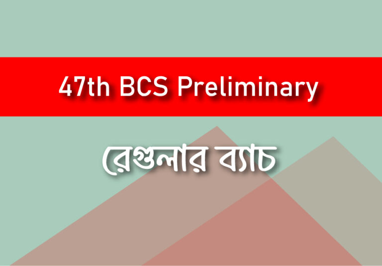 BCS Preliminary Online